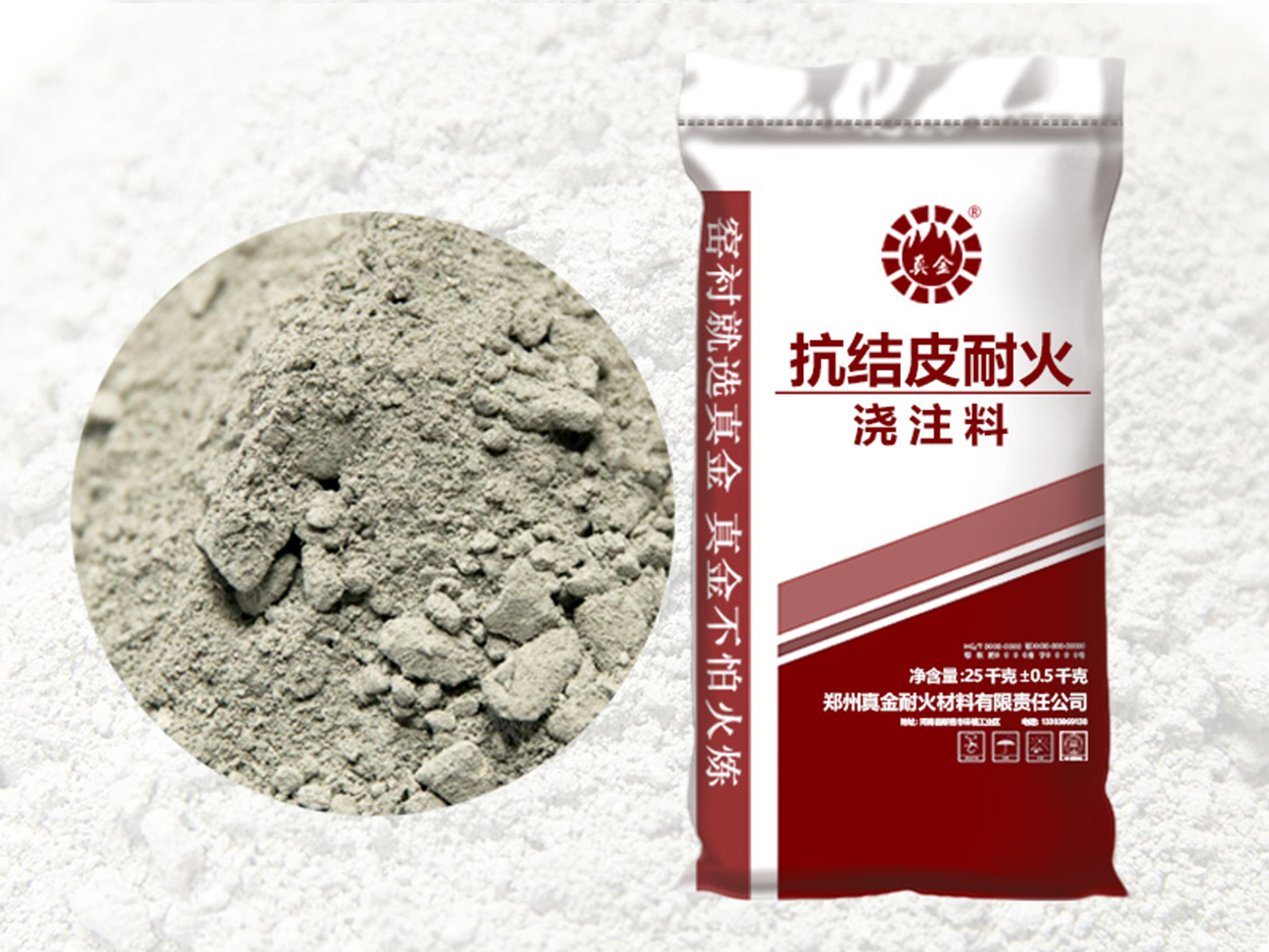 抗結(jié)皮耐火澆注料