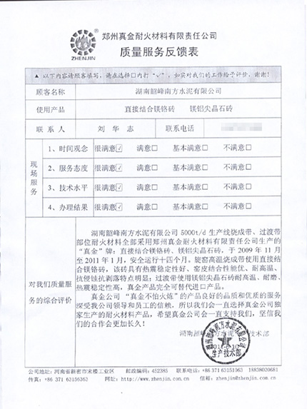 湖南南方水泥質量服務反饋表